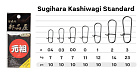 Застежки паяные Sugihara Kashiwagi Standard